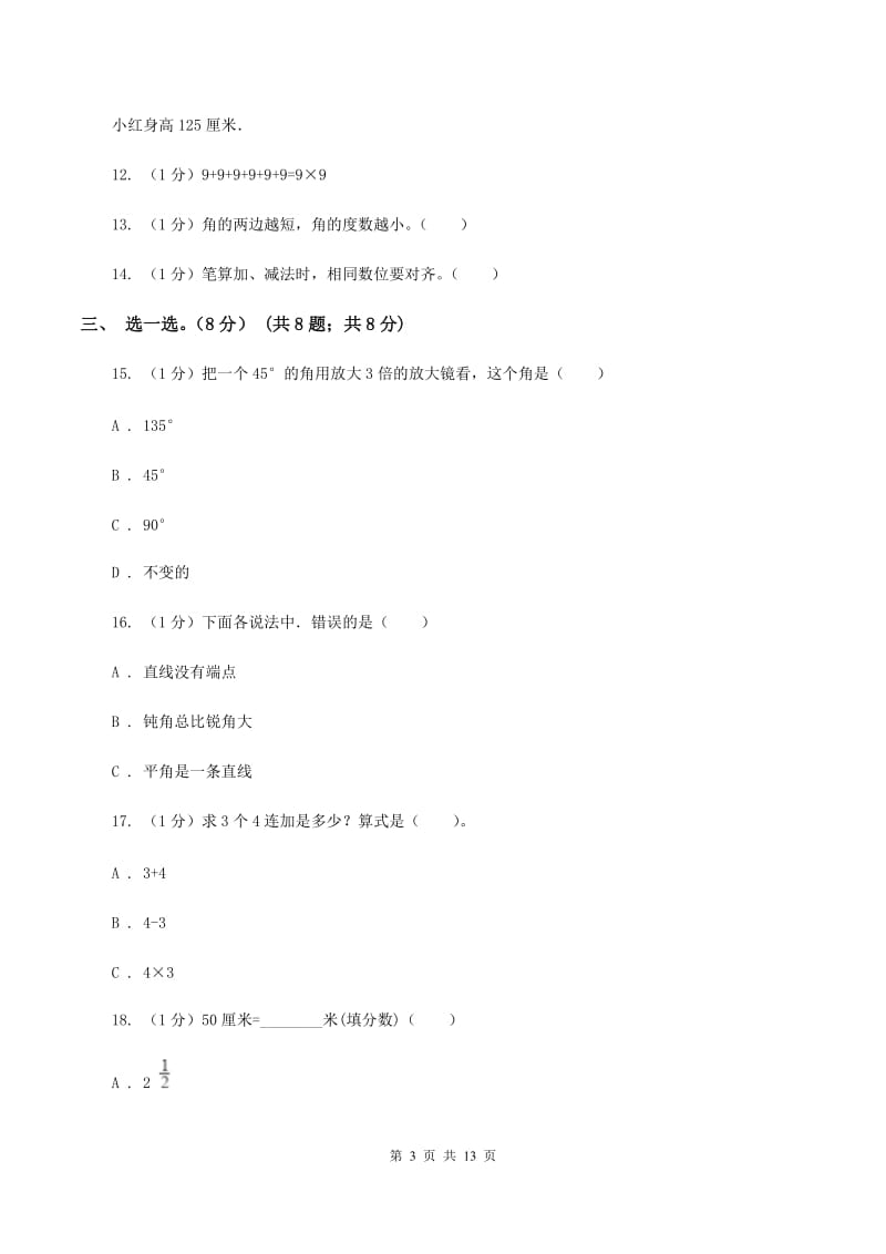 新人教版2019-2020学年二年级上学期数学期中试卷A卷.doc_第3页