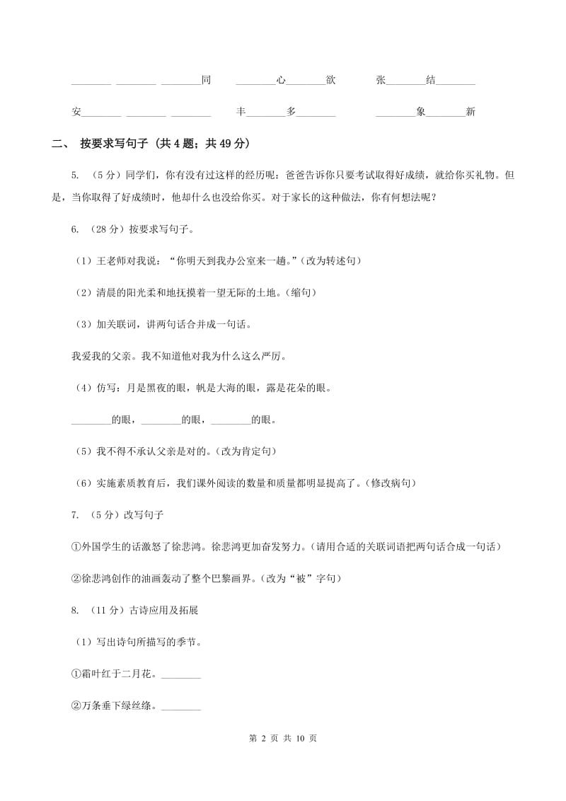 北师大版语文五年级上册第九单元单元测试A卷.doc_第2页