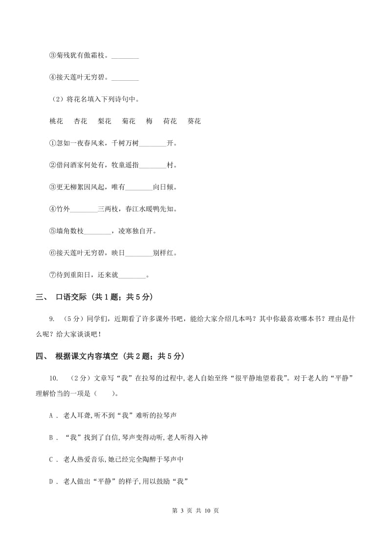 北师大版语文五年级上册第九单元单元测试A卷.doc_第3页