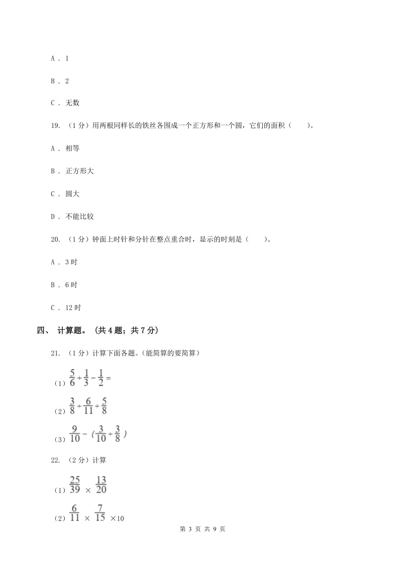 北京版小学数学小升初真题模拟卷(六) A卷.doc_第3页