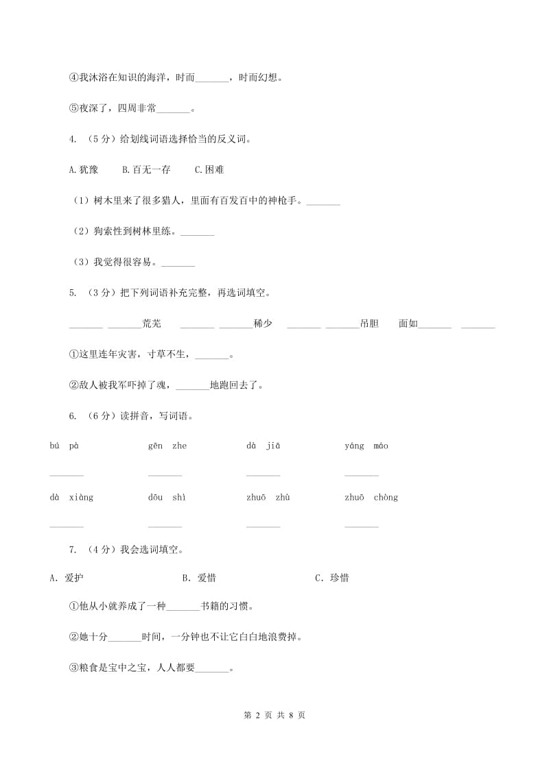 人教统编版2019-2020年五年级上学期语文期中素质测试试卷.doc_第2页