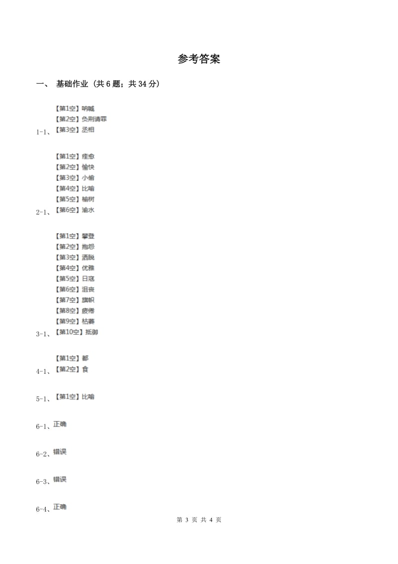 部编版二年级下册语文17《要是你在野外迷了路》同步练习（II ）卷.doc_第3页