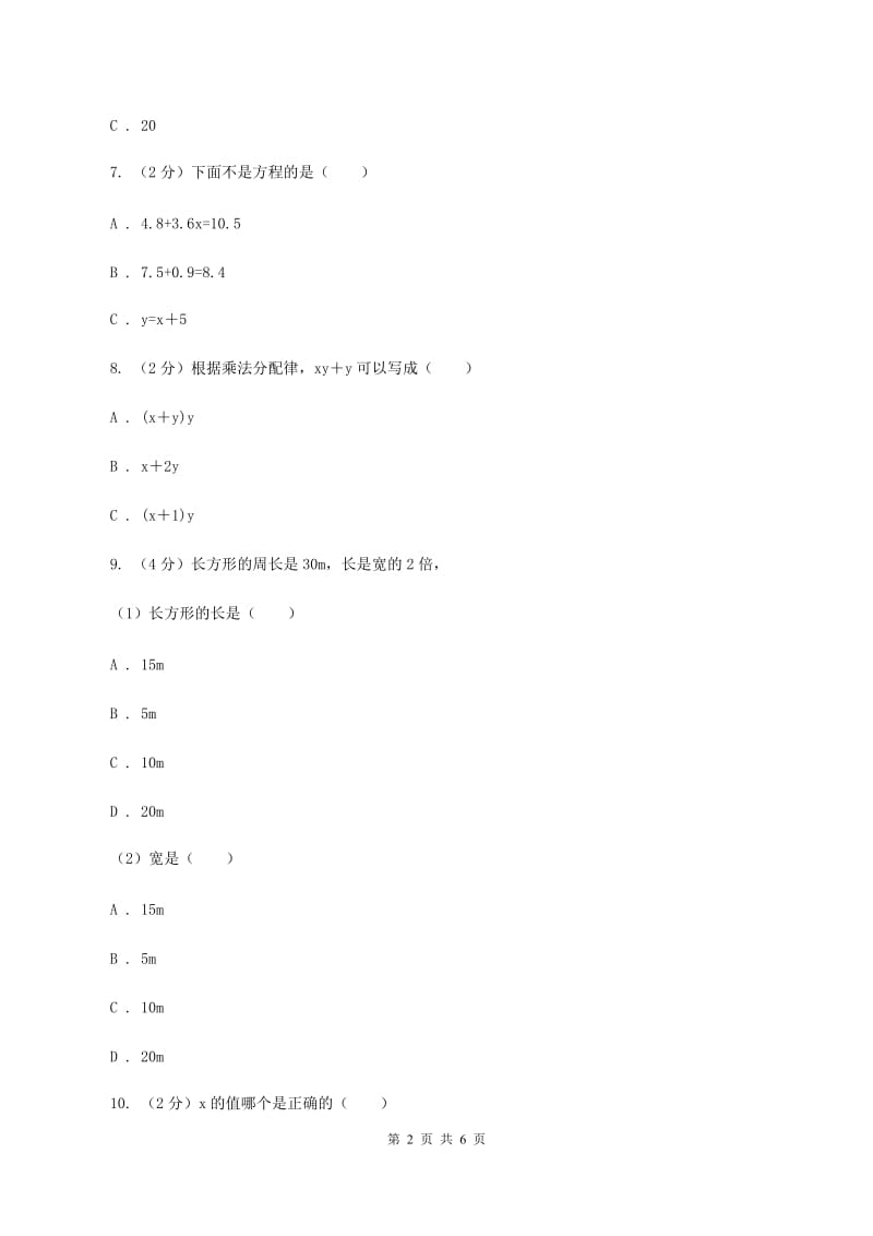 人教版数学五年级上册 第五单元第十二课时整理与复习 同步测试（I）卷.doc_第2页