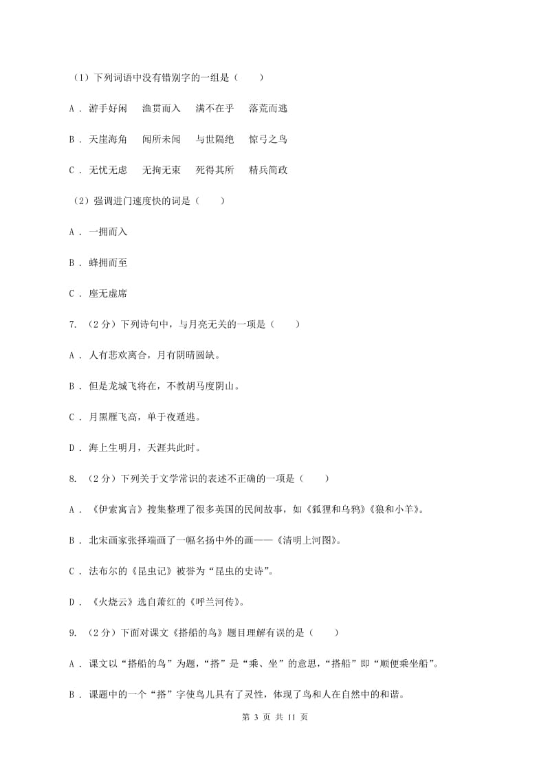 西南师大版2020年度小升初语文升学考试试卷C卷.doc_第3页