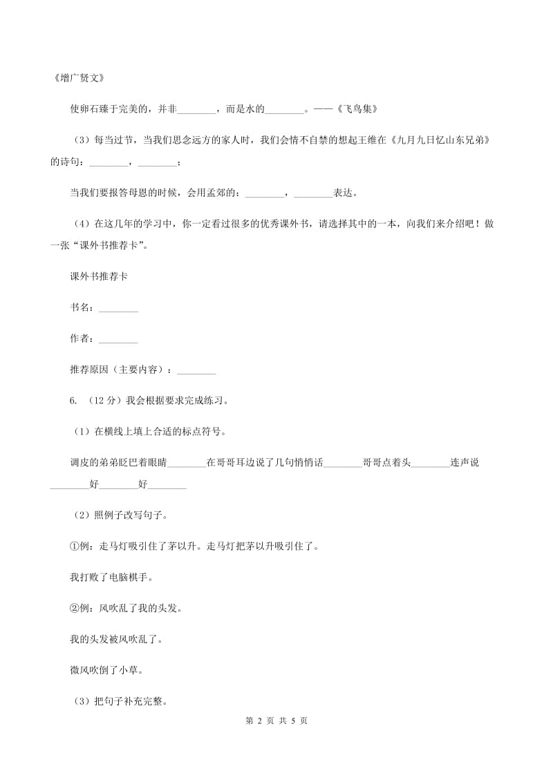 西师大版2020年小升初语文复习专题（十七）非连续性文本阅读D卷.doc_第2页