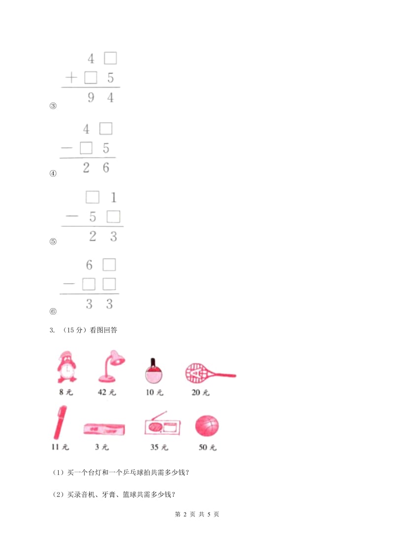 北师大版小学数学一年级下册第六单元 加与减（三） 综合练习C卷.doc_第2页