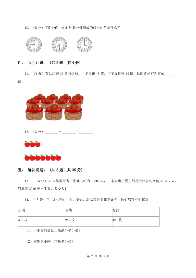 冀教版2019-2020学年三年级上学期数学9月月考试卷A卷.doc_第2页