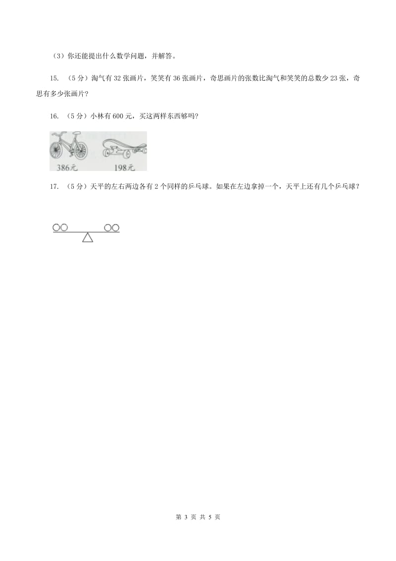 冀教版2019-2020学年三年级上学期数学9月月考试卷A卷.doc_第3页