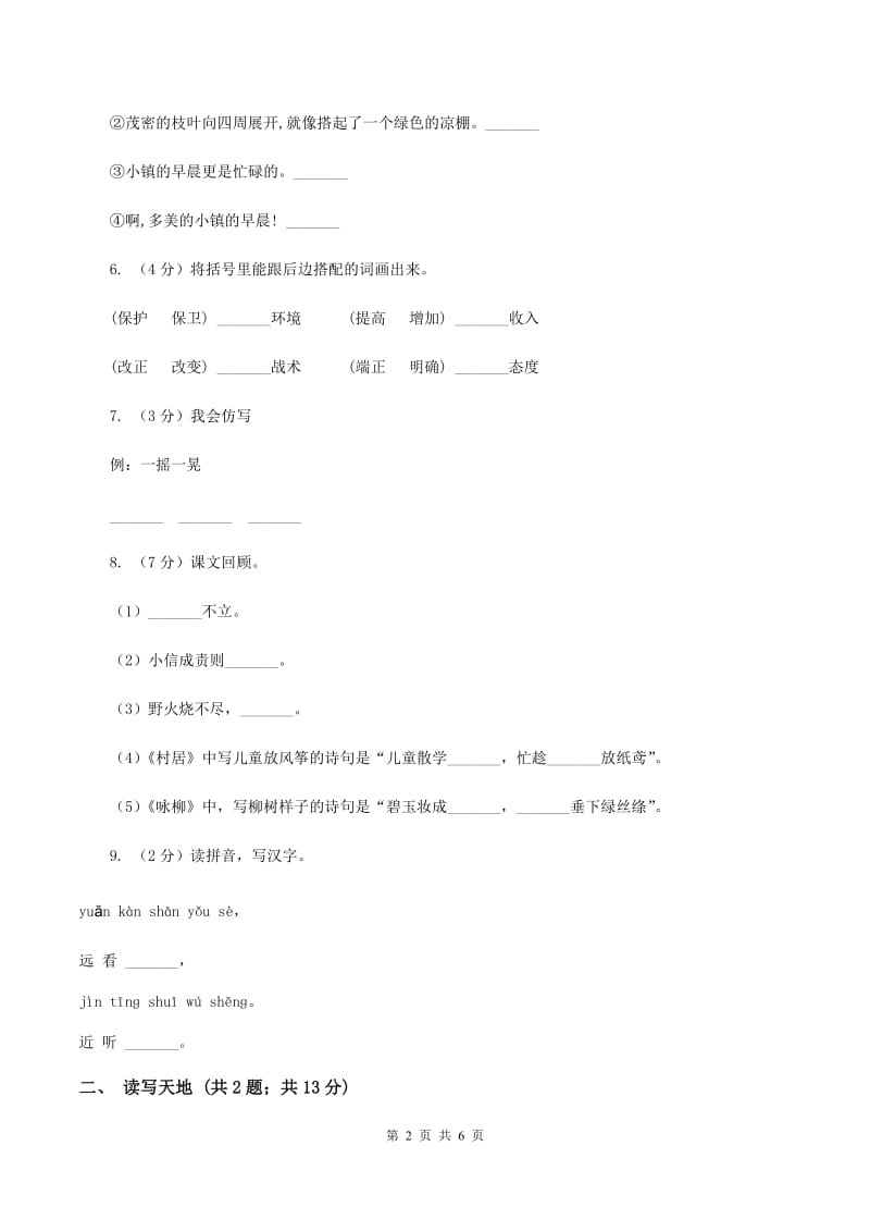 豫教版2019-2020学年一年级下学期语文期末学情调查试卷B卷.doc_第2页