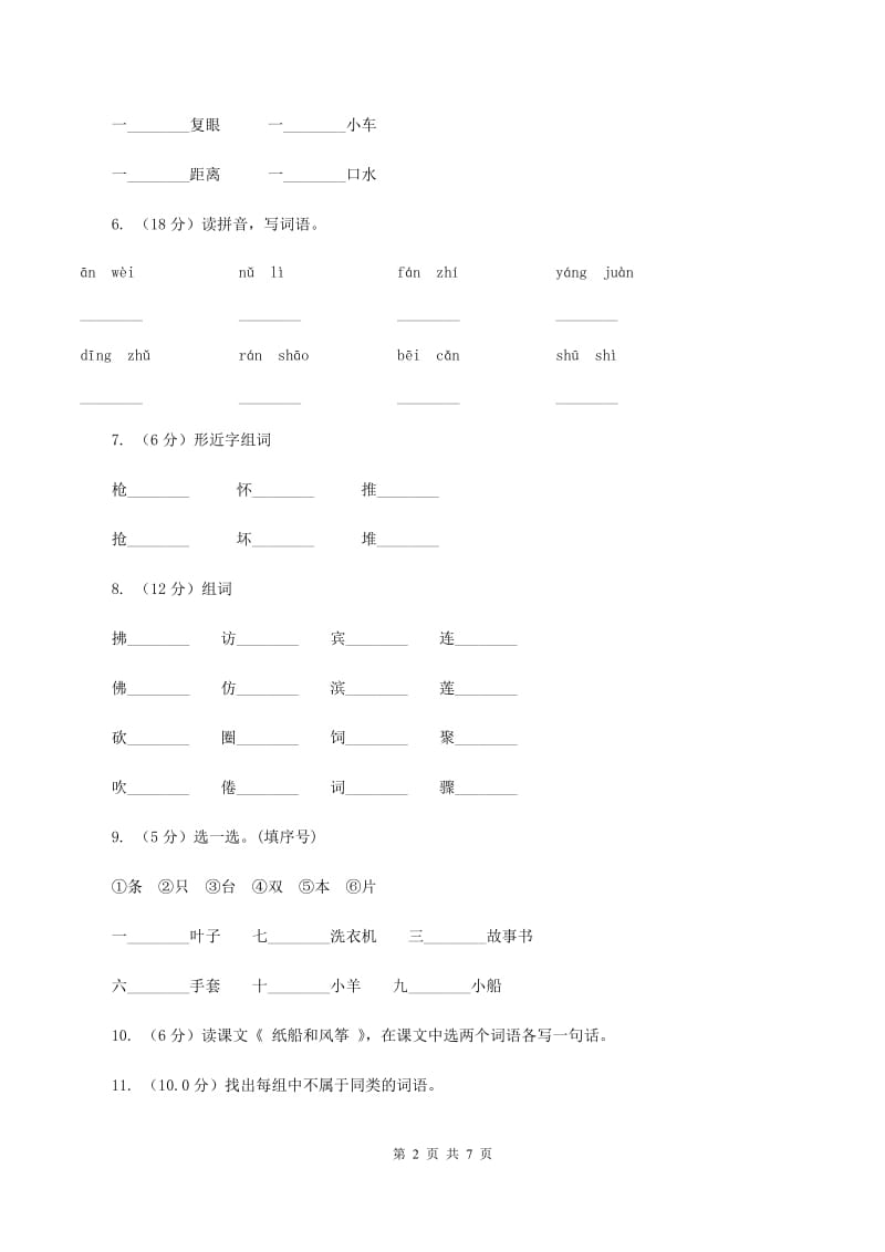 人教版五校联片2019-2020学年度一年级下学期语文期中质量监测试卷B卷.doc_第2页