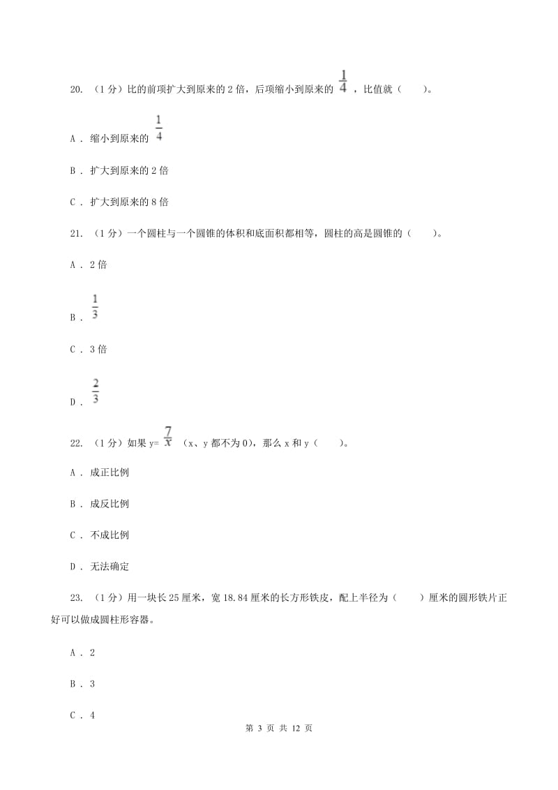 苏教版2019-2020学年六年级下学期数学期中试卷D卷.doc_第3页