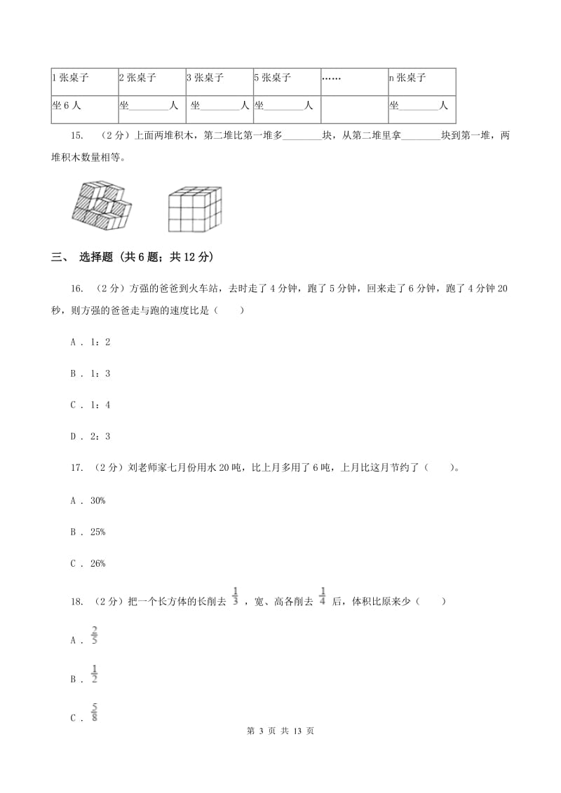 苏教版小学小升初数学模拟试卷D卷.doc_第3页