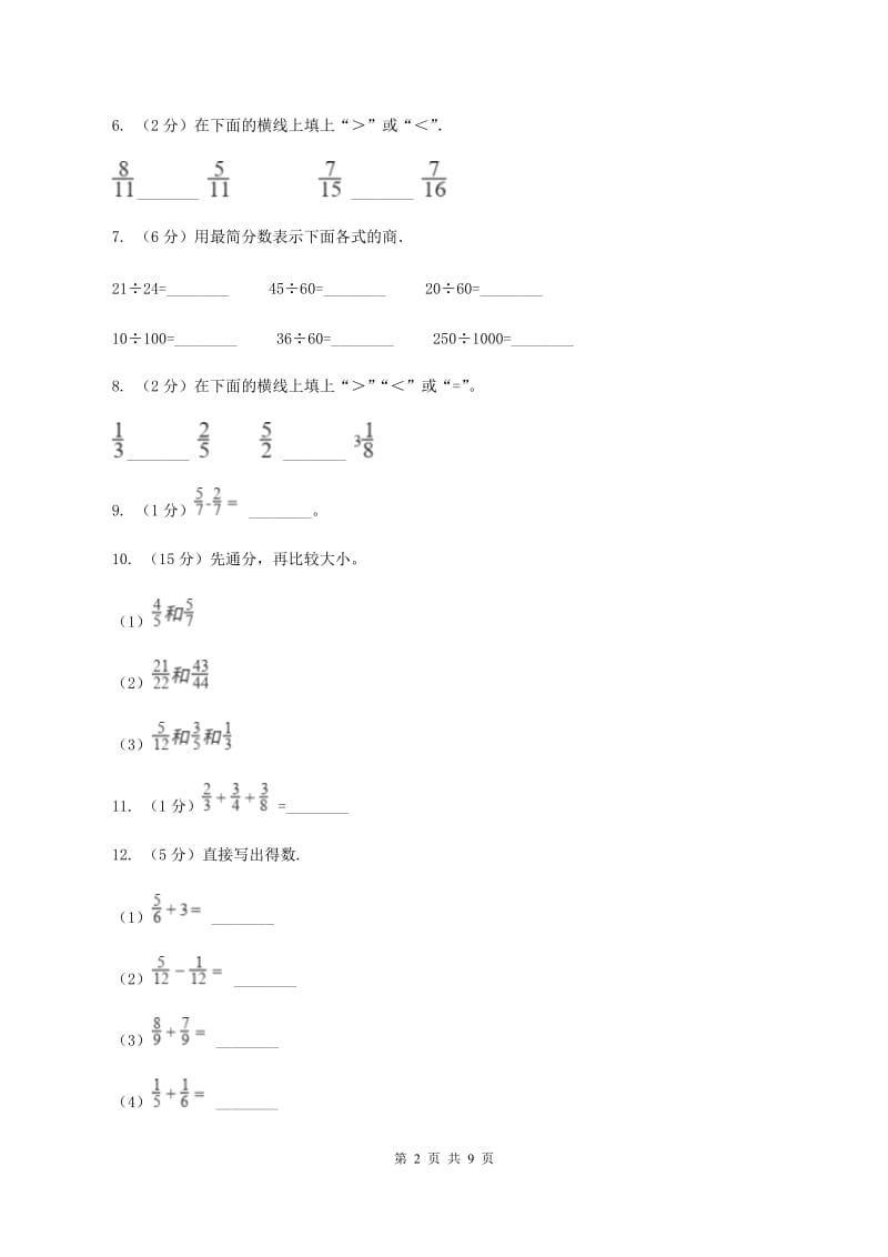 人教版数学三年级上册 第八单元分数的初步认识 单元测试卷（I）卷.doc_第2页