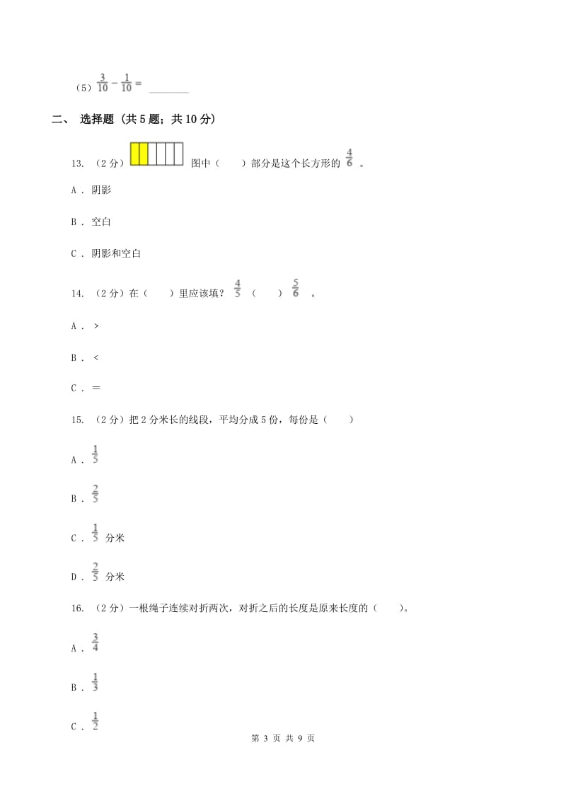 人教版数学三年级上册 第八单元分数的初步认识 单元测试卷（I）卷.doc_第3页