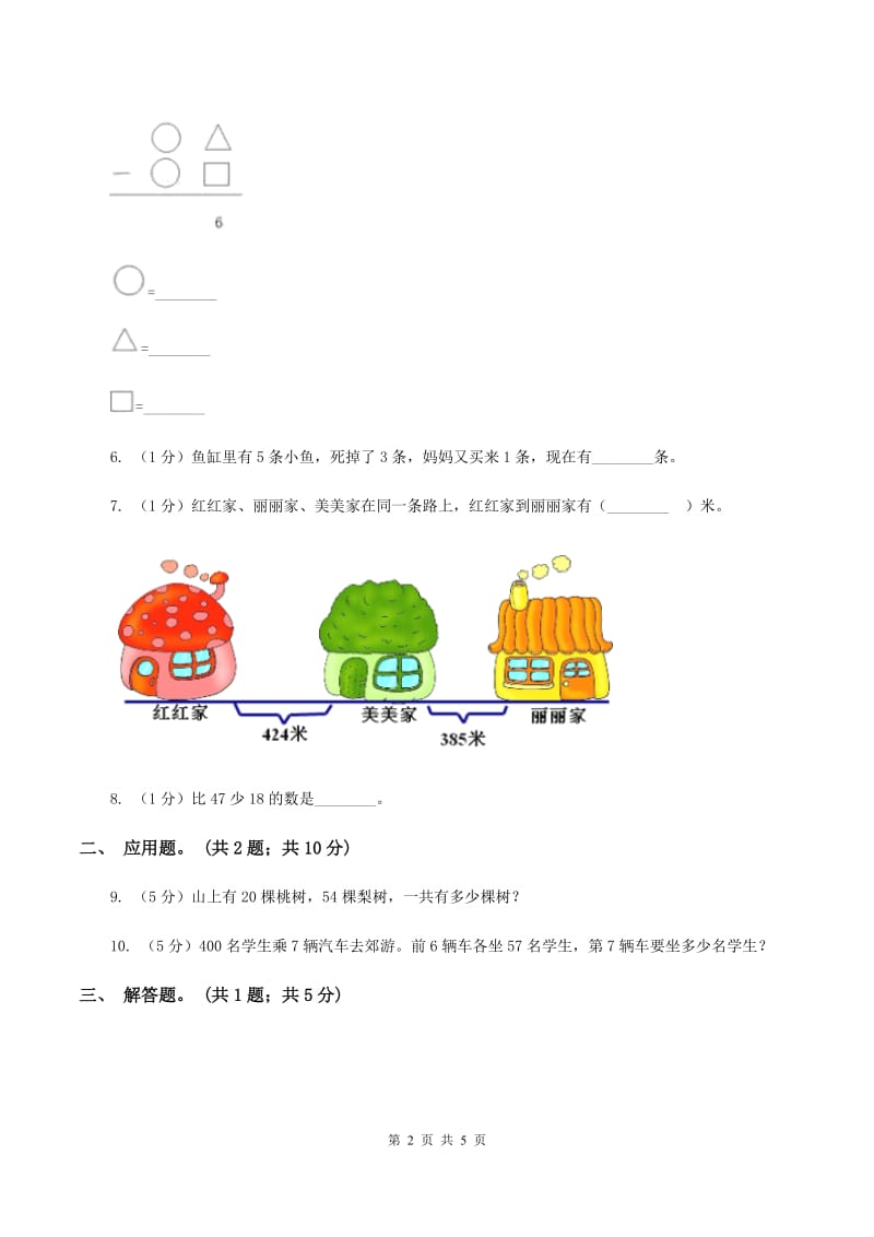 北师大版数学一年级下册第五章第3节青蛙吃虫子同步检测D卷.doc_第2页