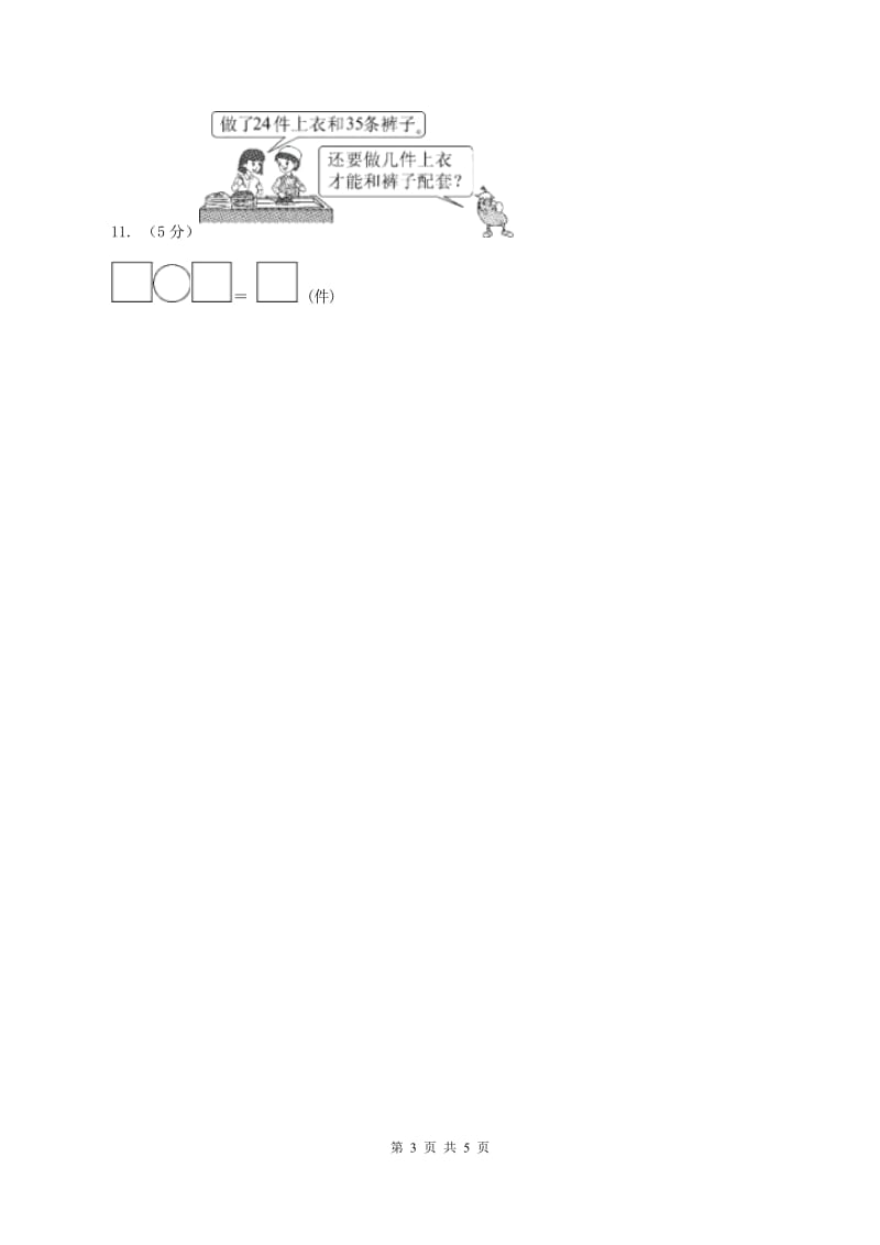 北师大版数学一年级下册第五章第3节青蛙吃虫子同步检测D卷.doc_第3页