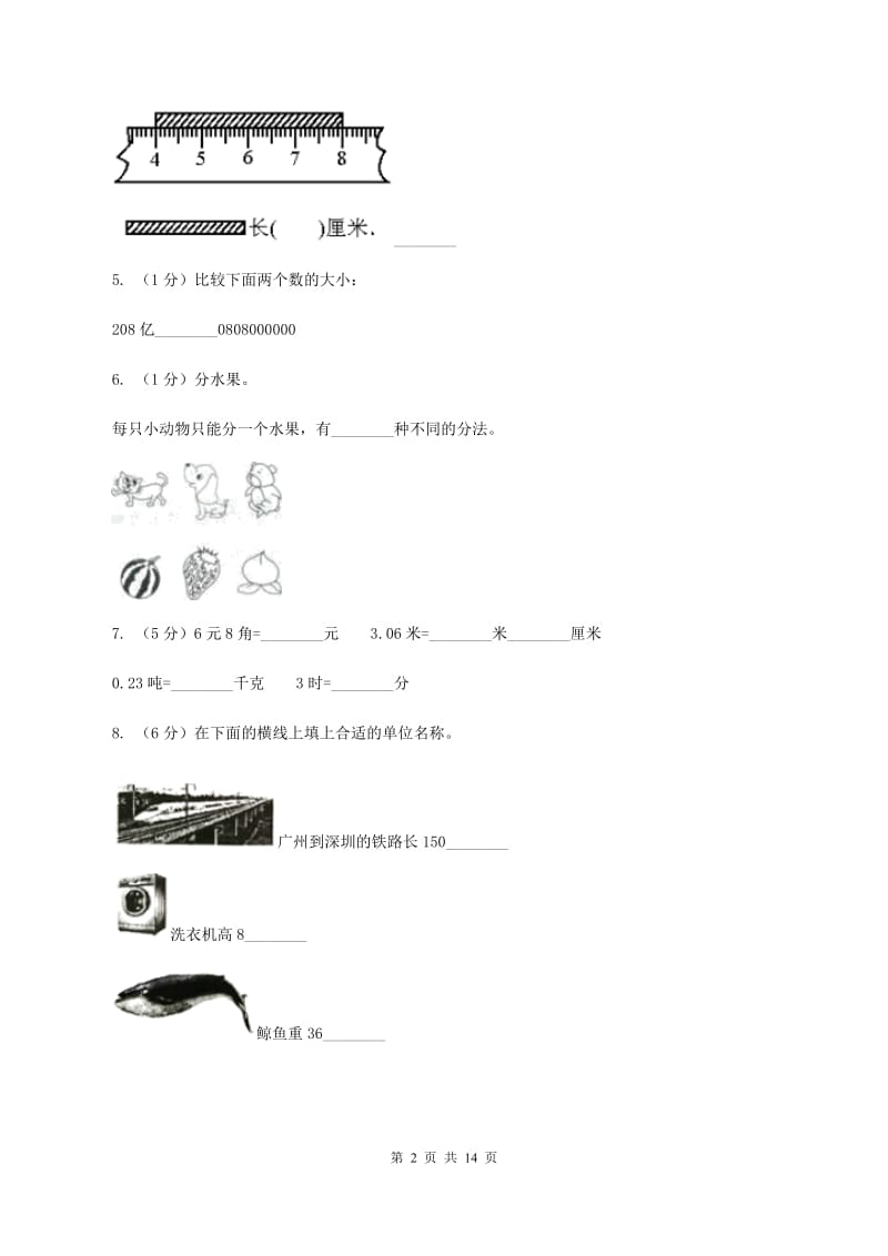 浙教版2019-2020 学年二年级上学期数学期末测试试卷（II ）卷.doc_第2页