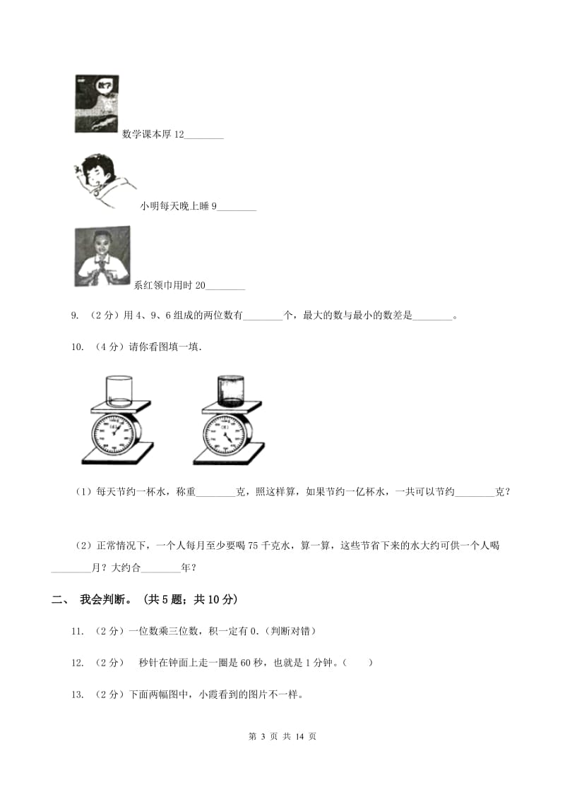 浙教版2019-2020 学年二年级上学期数学期末测试试卷（II ）卷.doc_第3页