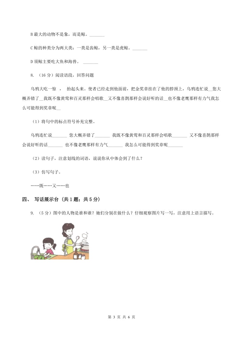 新人教版2019-2020学年一年级下学期语文期末质量监控试卷B卷.doc_第3页