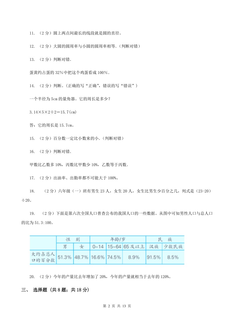 北师大版六年级上学期期末数学试卷（1）D卷.doc_第2页