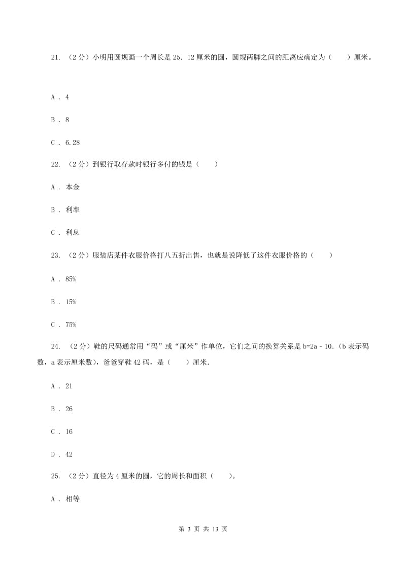 北师大版六年级上学期期末数学试卷（1）D卷.doc_第3页