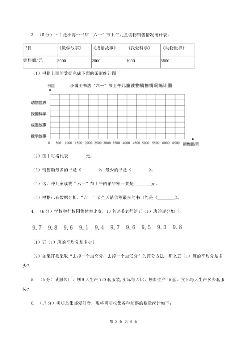 人教版数学三年级下册总复习（3）B卷A卷.doc_第2页