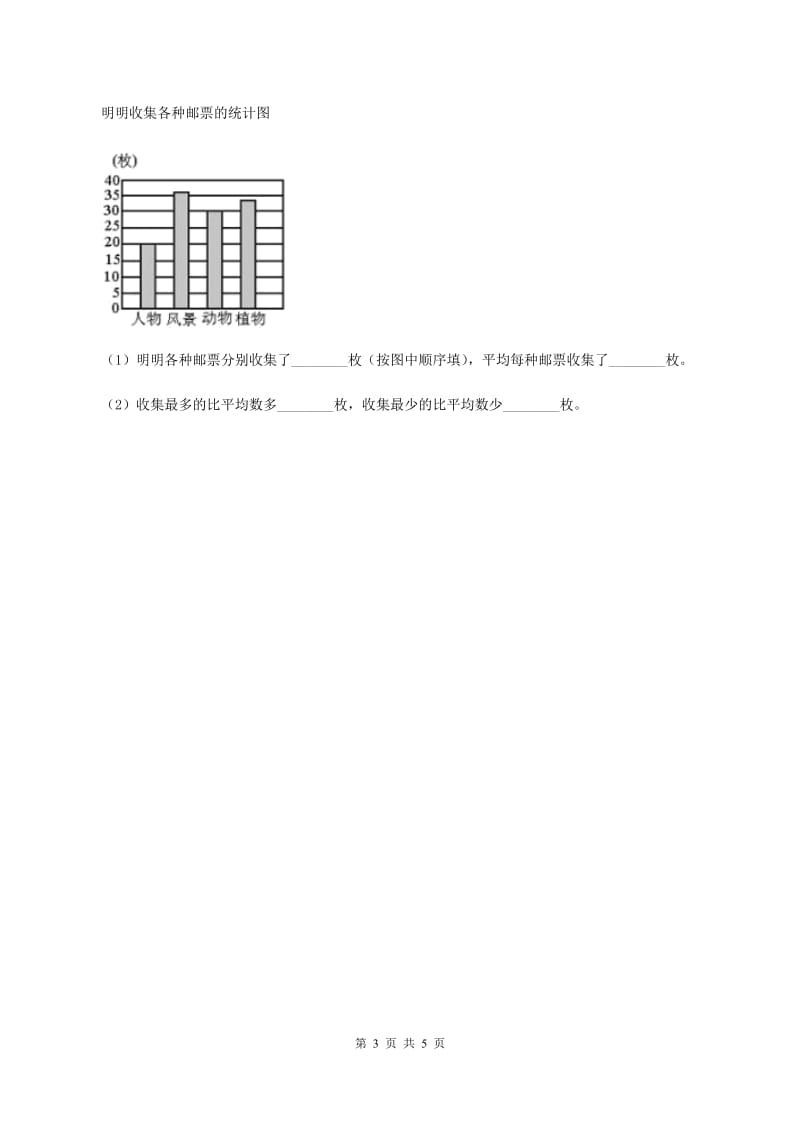 人教版数学三年级下册总复习（3）B卷A卷.doc_第3页