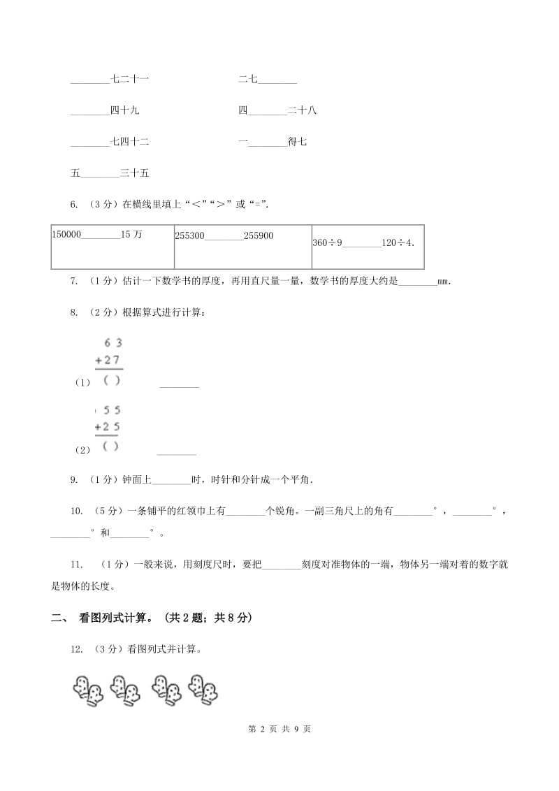 新人教版2019-2020学年二年级上学期数学第三次月考试卷 C卷.doc_第2页