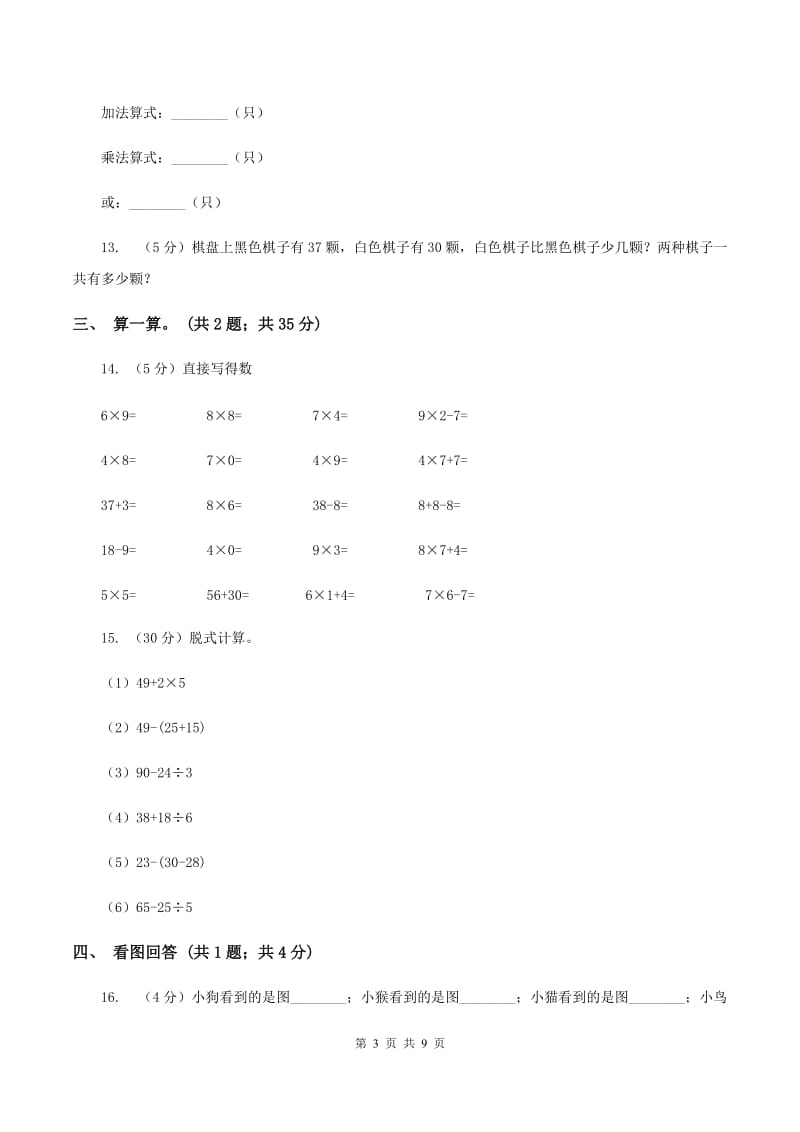 新人教版2019-2020学年二年级上学期数学第三次月考试卷 C卷.doc_第3页