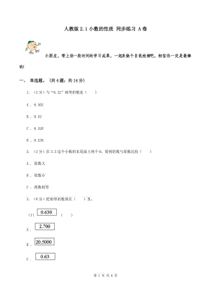 人教版2.1小數(shù)的性質(zhì) 同步練習(xí) A卷.doc