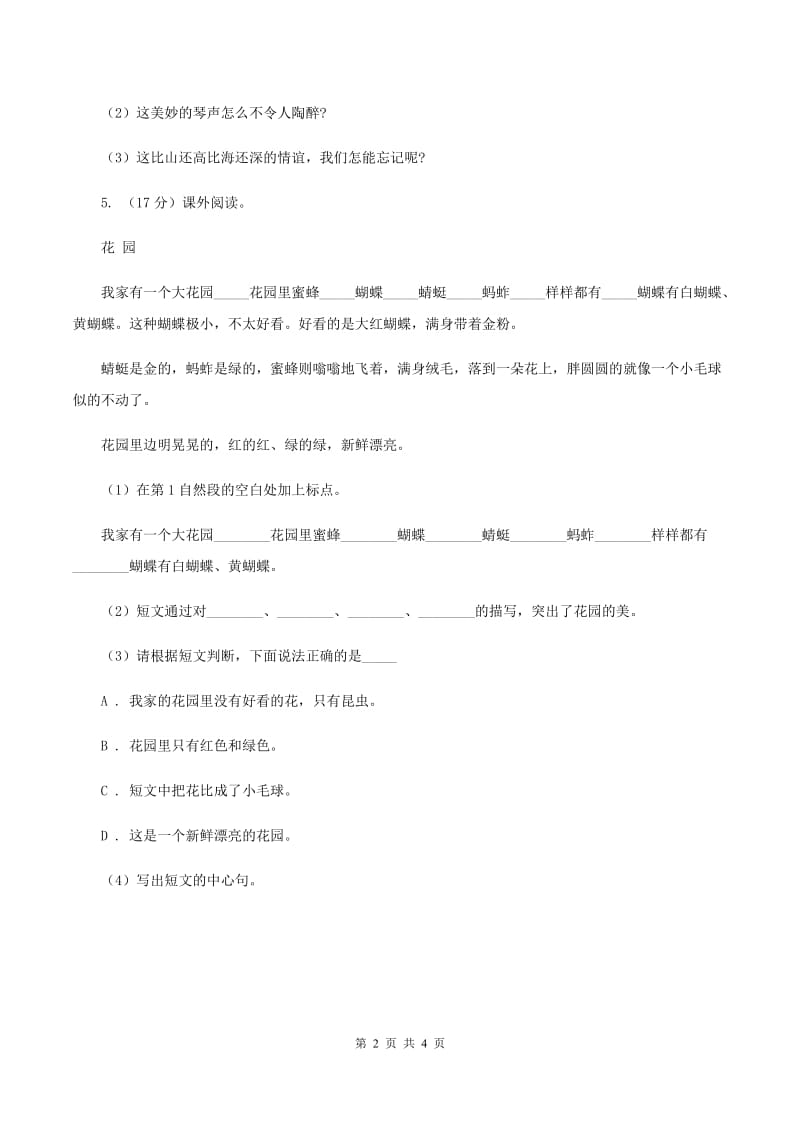 人教版（新课程标准）小学语文四年级上册第七组25为中华之崛起而读书同步练习D卷.doc_第2页