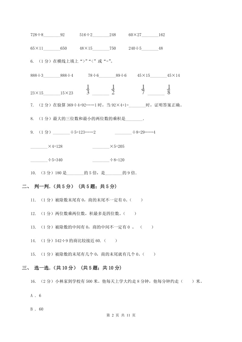 人教版2019-2020学年三年级下学期数学期中考试试卷（II ）卷.doc_第2页