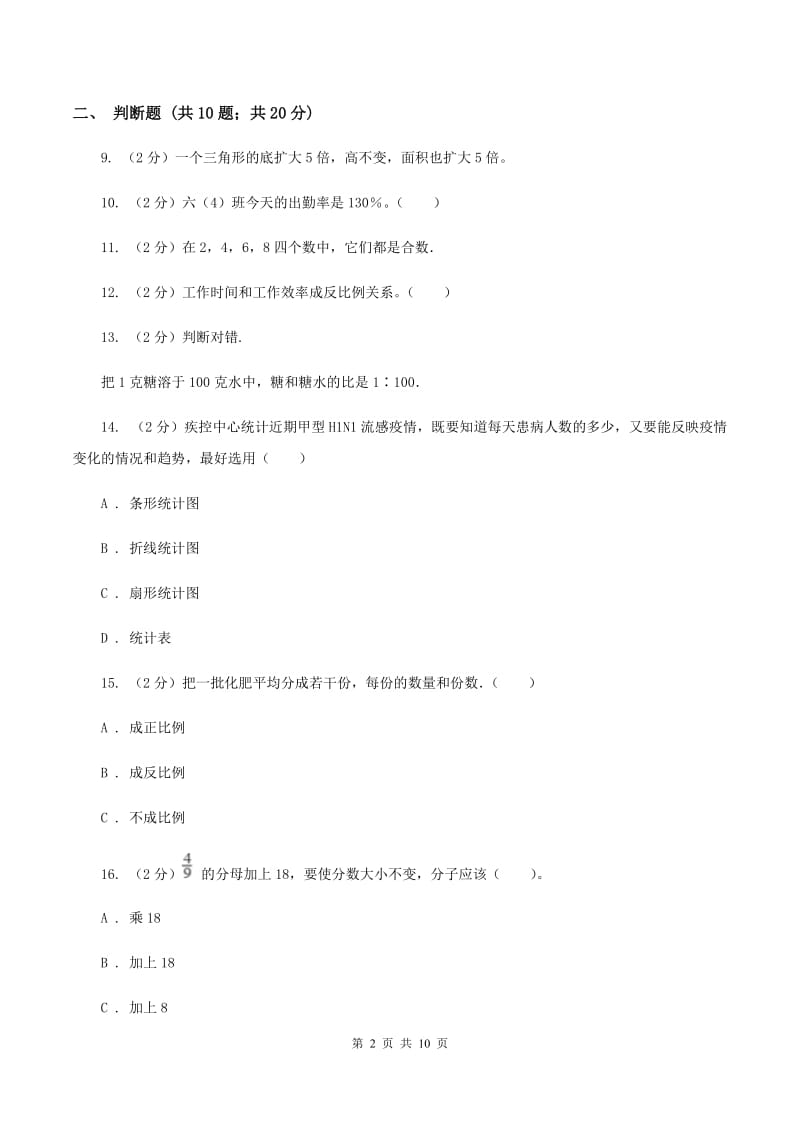 西师大版2020年小学数学小升初测试题(一) C卷.doc_第2页