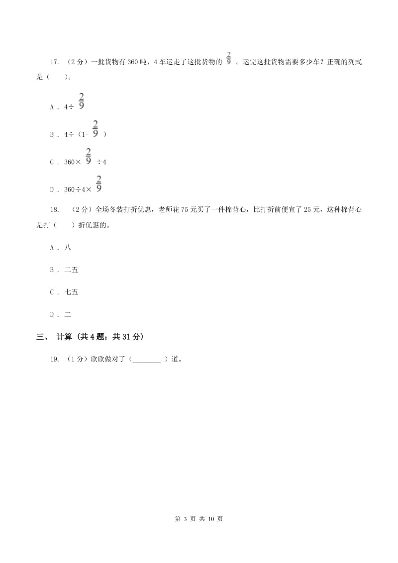 西师大版2020年小学数学小升初测试题(一) C卷.doc_第3页