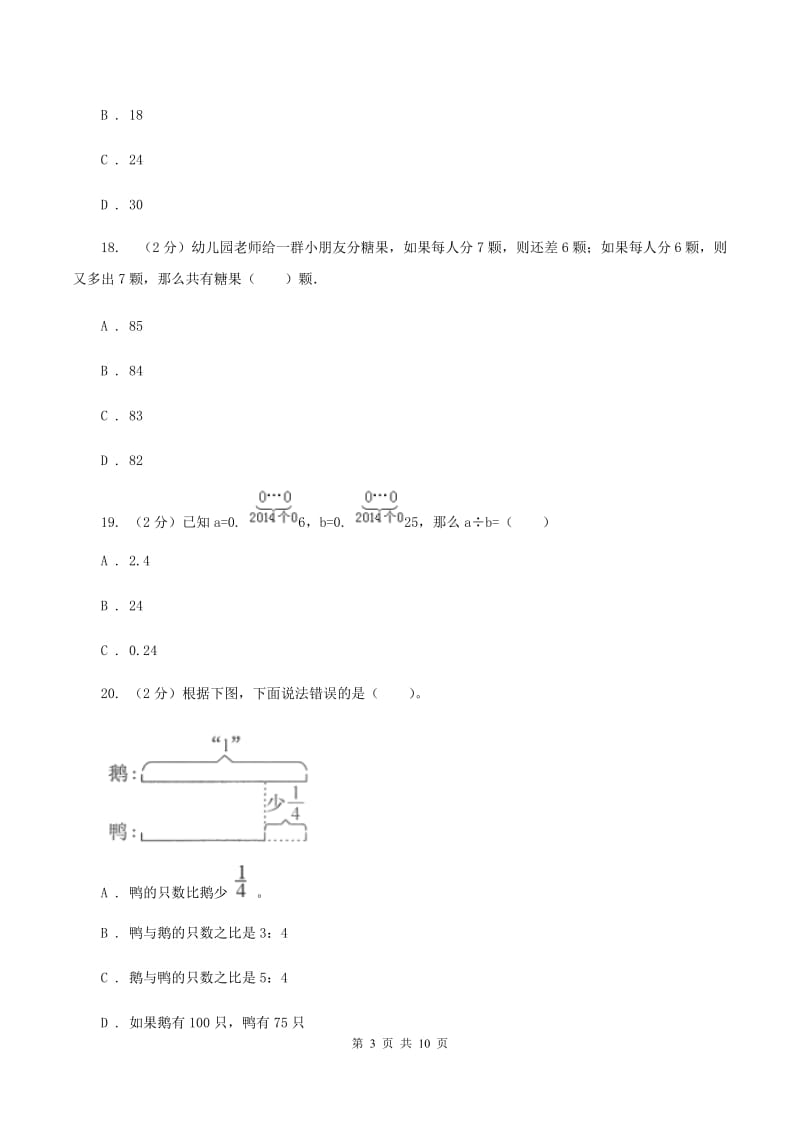 2020年小升初联合素质检测考试(大联盟数学卷)（I）卷.doc_第3页