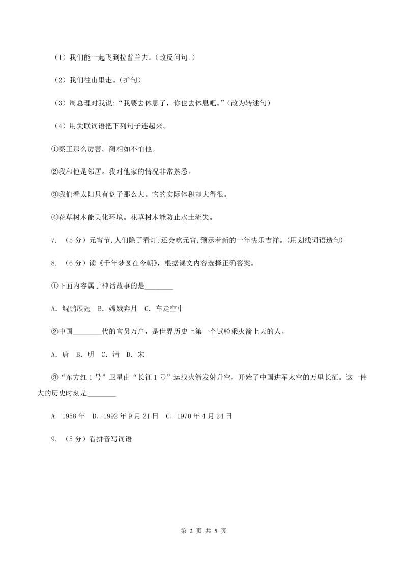 北师大版小学语文一年级下册3.1春天的手同步练习B卷.doc_第2页