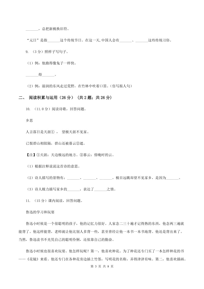 北师大版2019-2020年三年级下学期语文第二次质检试卷.doc_第3页