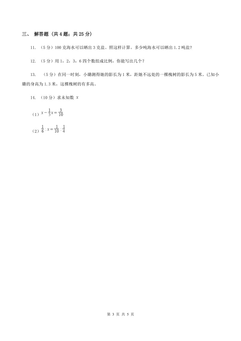 苏教版小学数学六年级下册 4.2 比例的基本性质及解比例 同步练习 （II ）卷.doc_第3页