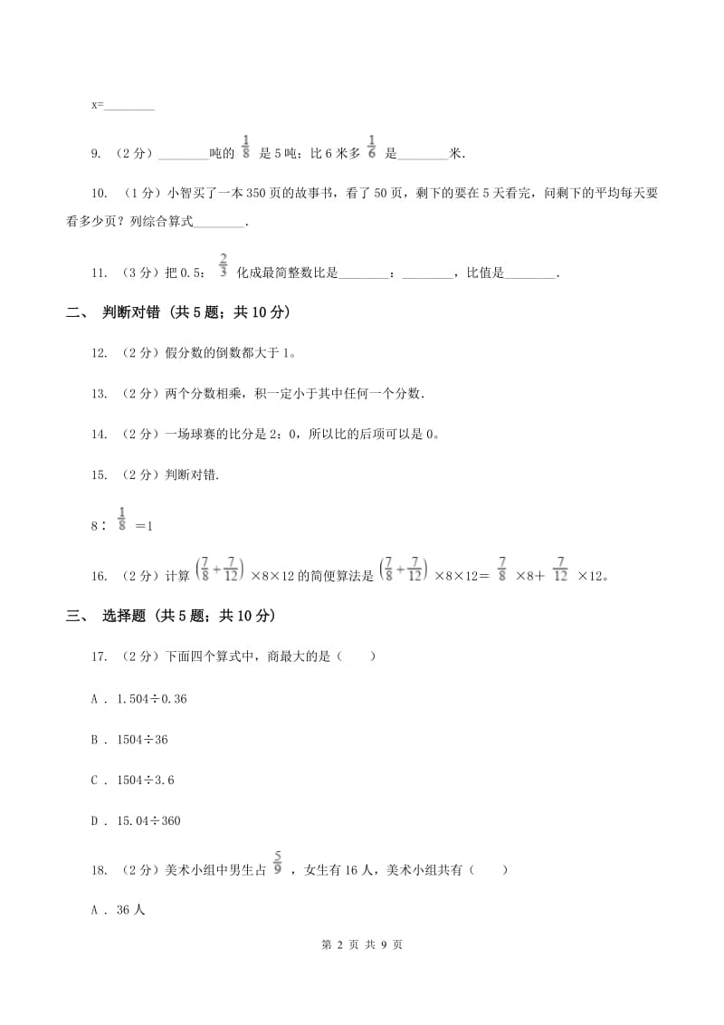 北京版六年级上学期期中数学试卷C卷.doc_第2页