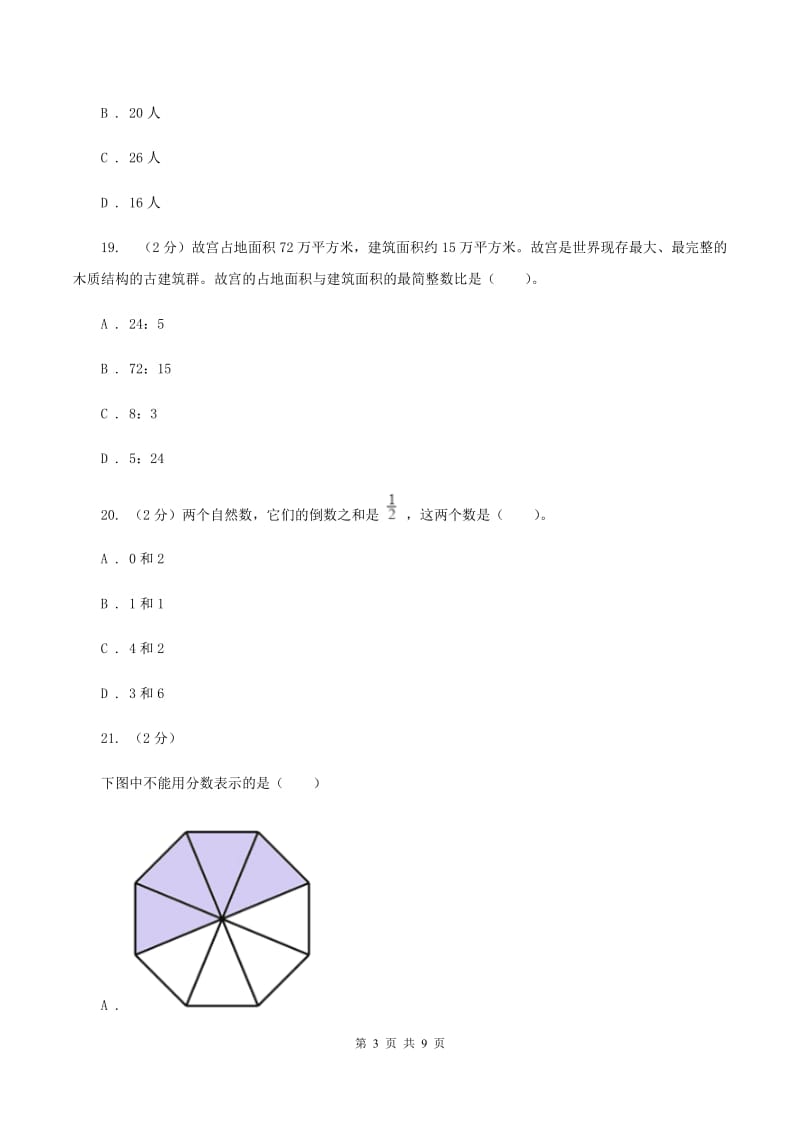 北京版六年级上学期期中数学试卷C卷.doc_第3页