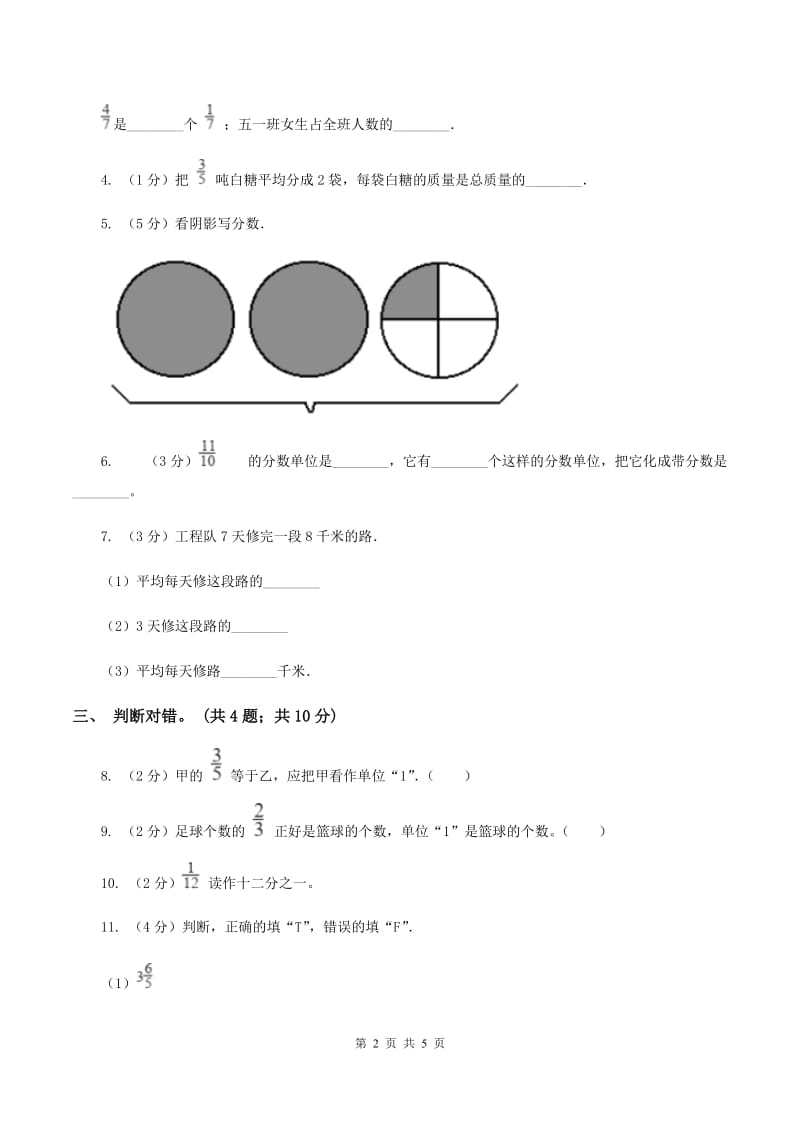 苏教版小学数学五年级下册 4.1分数的意义和性质（例1）同步练习 D卷.doc_第2页