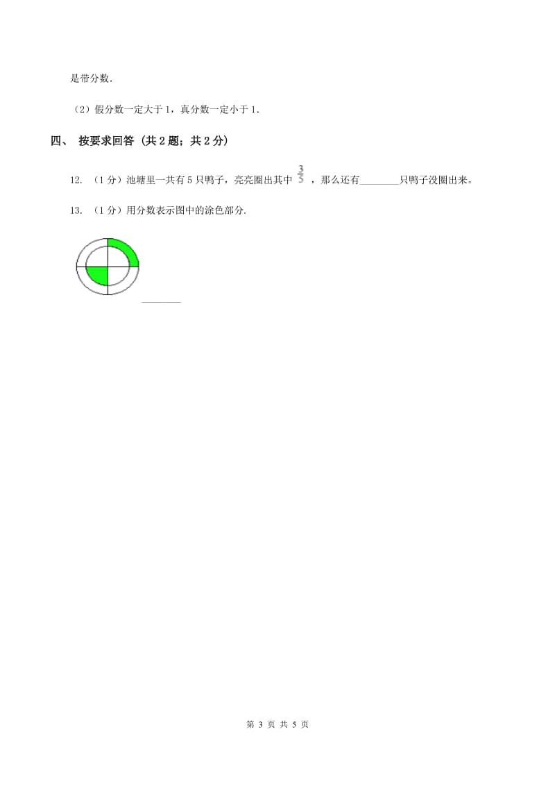 苏教版小学数学五年级下册 4.1分数的意义和性质（例1）同步练习 D卷.doc_第3页