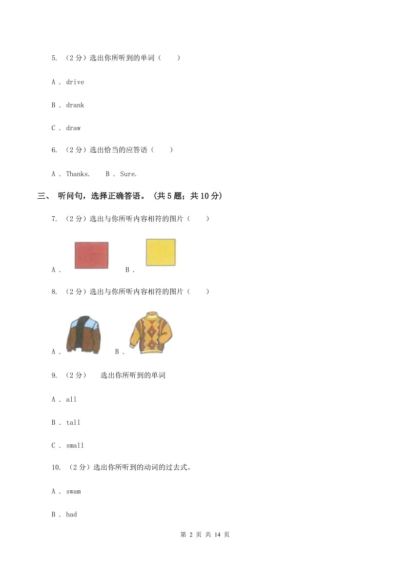 冀教版（三年级起点）小学英语四年级上册Unit 1 The Clothes We Wear单元过关检测卷.doc_第2页