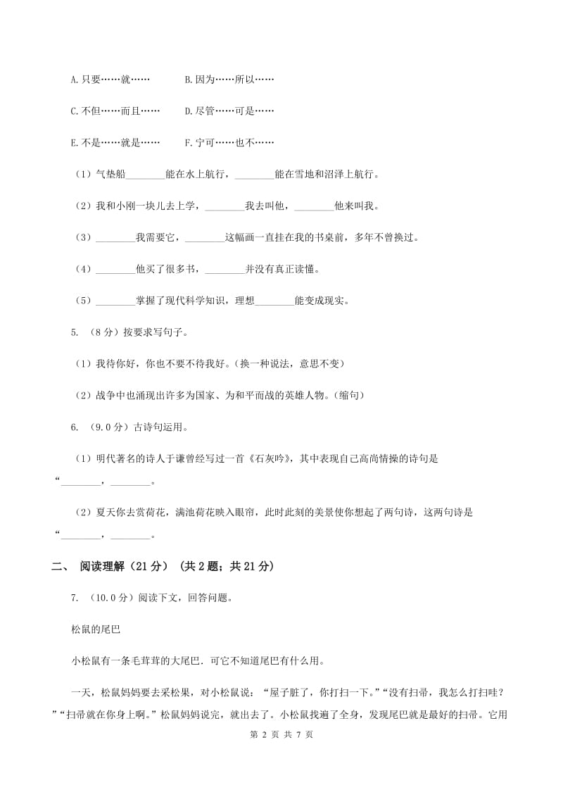 北师大版2019-2020学年四年级下学期语文期中考试试卷（I）卷.doc_第2页