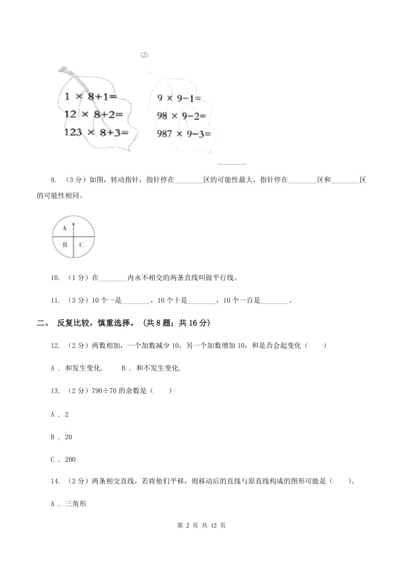 冀教版2019-2020学年四年级上学期数学教学质量检测（II ）卷.doc_第2页