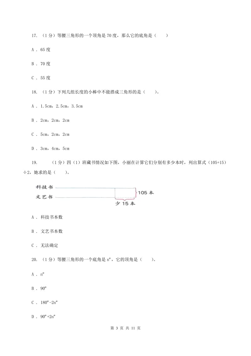 人教统编版2019-2020学年四年级下学期数学期中试卷C卷.doc_第3页