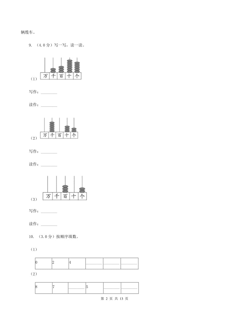 西师大版2019-2020学年二年级下学期数学期中考试试卷A卷.doc_第2页