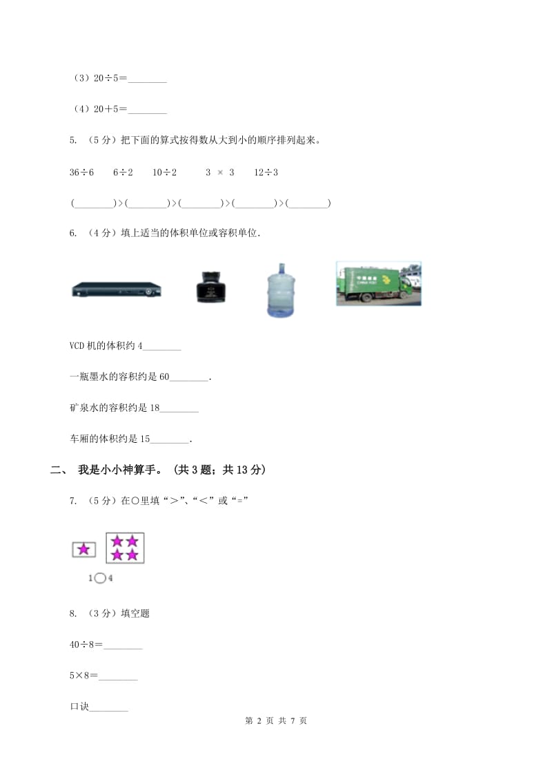 新人教版2019-2020学年二年级上学期数学二次统考试卷A卷.doc_第2页