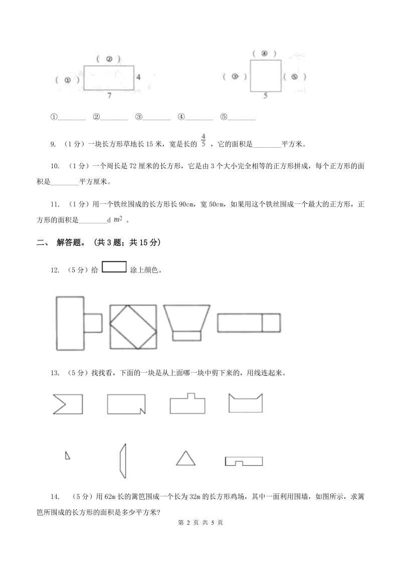 北师大版数学二年级下册第6章第3节长方形与正方形同步检测A卷.doc_第2页