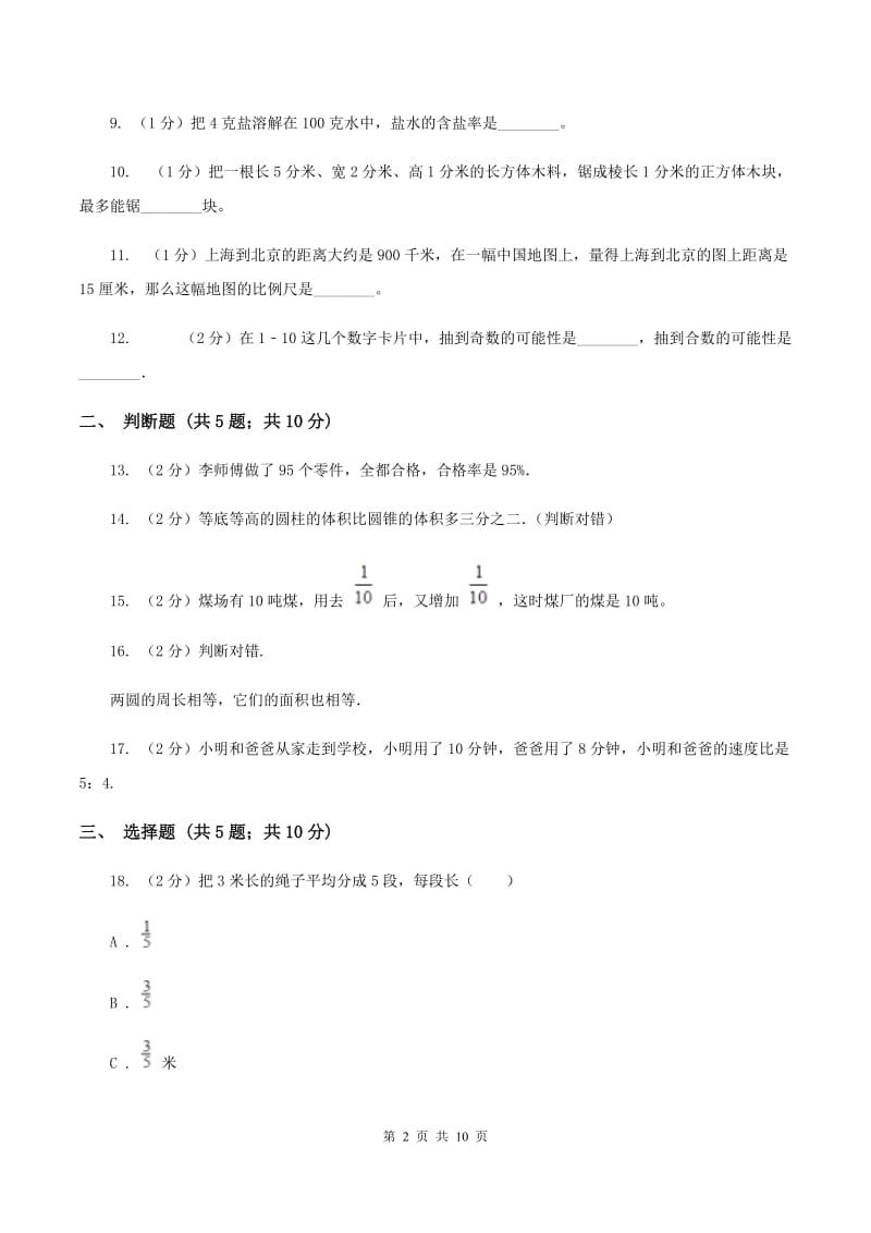 冀教版小升初数学模拟试卷D卷.doc_第2页